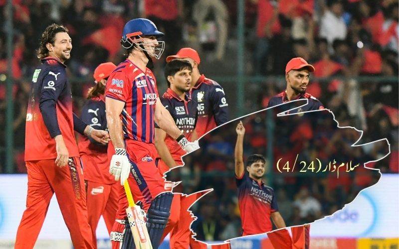 آر سی بی کے باؤلرز کا شاندار مظاہرہ، لکھنؤ 146 رنز پر ڈھیر